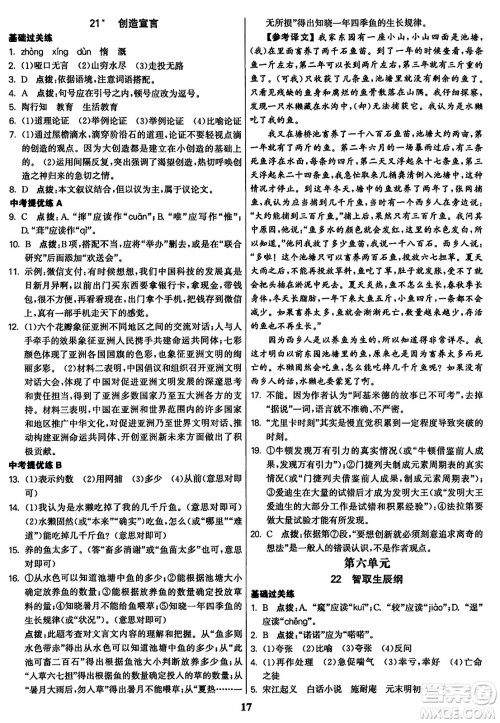 东南大学出版社2023年秋金3练九年级语文上册全国版答案 东南大学出版社2023年秋金3练九年级语文上册全国版答案