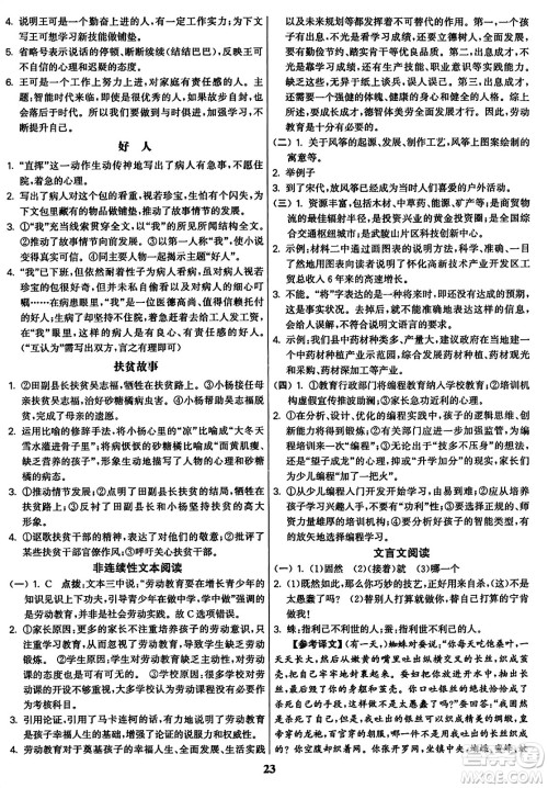 东南大学出版社2023年秋金3练九年级语文上册全国版答案