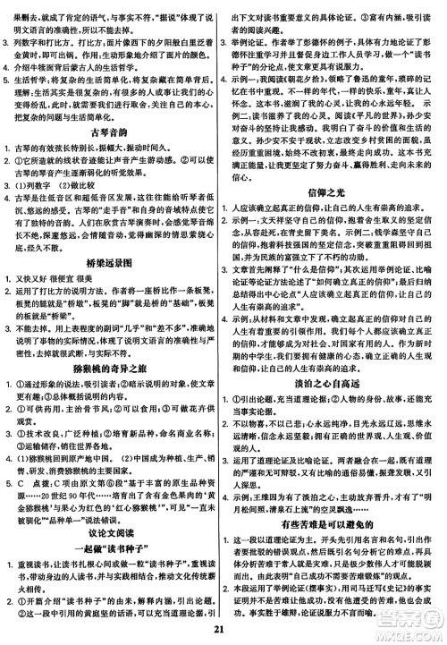 东南大学出版社2023年秋金3练九年级语文上册全国版答案 东南大学出版社2023年秋金3练九年级语文上册全国版答案