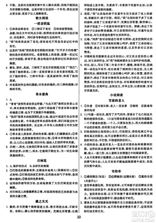 东南大学出版社2023年秋金3练九年级语文上册全国版答案 东南大学出版社2023年秋金3练九年级语文上册全国版答案
