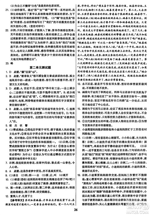 东南大学出版社2023年秋金3练九年级语文上册全国版答案 东南大学出版社2023年秋金3练九年级语文上册全国版答案
