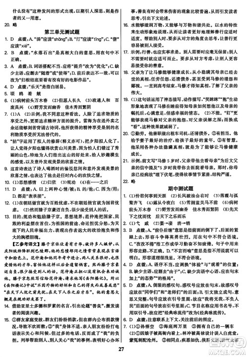 东南大学出版社2023年秋金3练九年级语文上册全国版答案 东南大学出版社2023年秋金3练九年级语文上册全国版答案