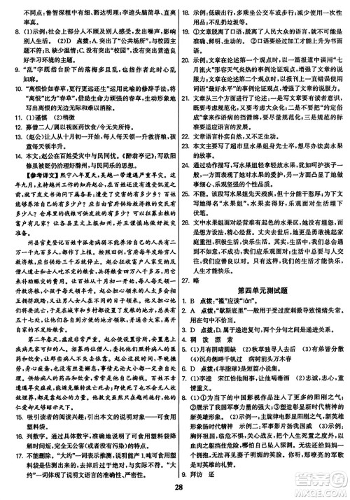 东南大学出版社2023年秋金3练九年级语文上册全国版答案 东南大学出版社2023年秋金3练九年级语文上册全国版答案