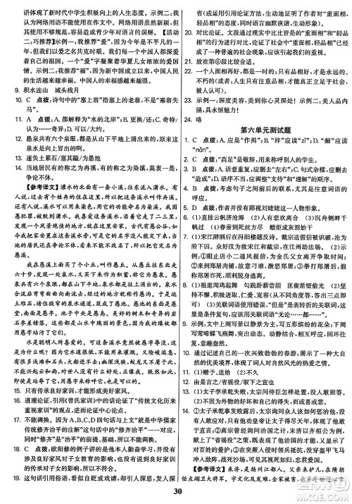 东南大学出版社2023年秋金3练九年级语文上册全国版答案