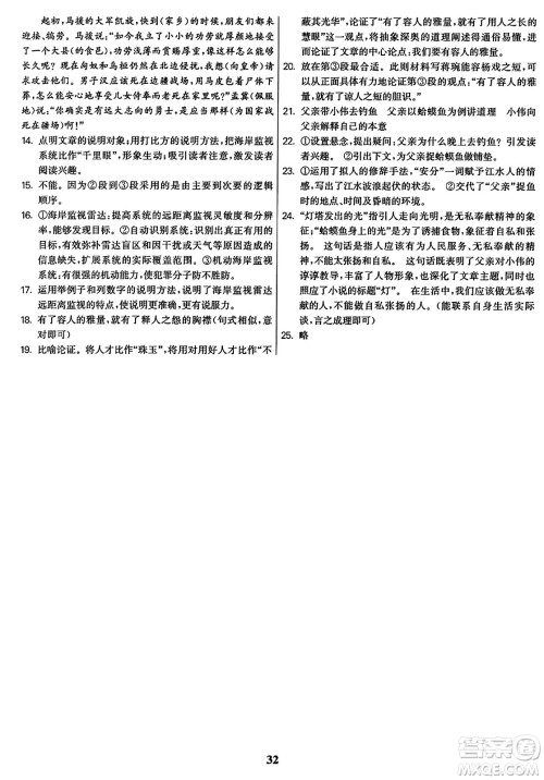 东南大学出版社2023年秋金3练九年级语文上册全国版答案 东南大学出版社2023年秋金3练九年级语文上册全国版答案