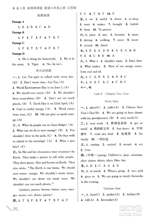东南大学出版社2023年秋金3练金牌课课通六年级英语上册江苏版答案