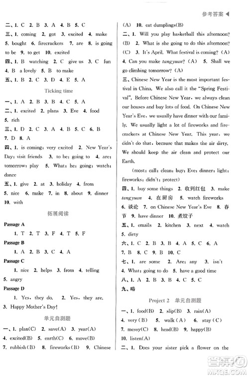 东南大学出版社2023年秋金3练金牌课课通六年级英语上册江苏版答案