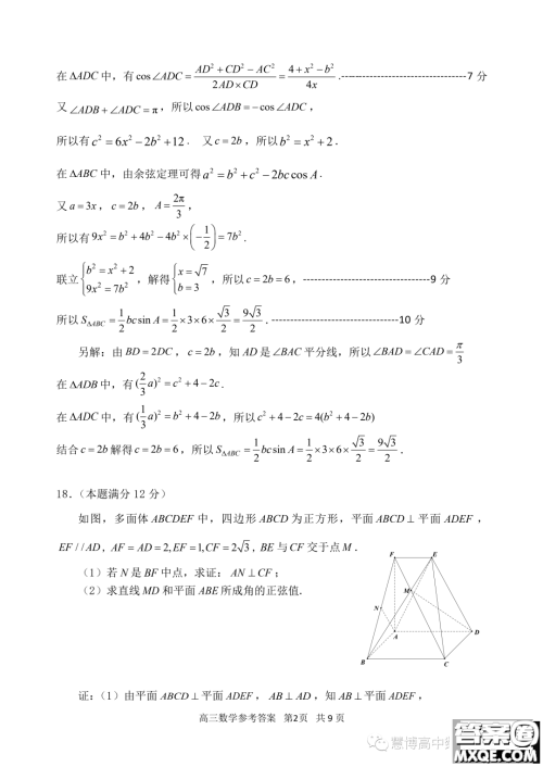 浙江衢州丽水湖州三地市2024届高三11月质检数学试题答案 浙江衢州丽水湖州三地市2024届高三11月质检数学试题答案