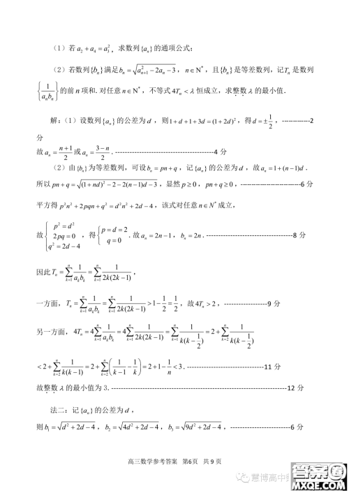 浙江衢州丽水湖州三地市2024届高三11月质检数学试题答案 浙江衢州丽水湖州三地市2024届高三11月质检数学试题答案