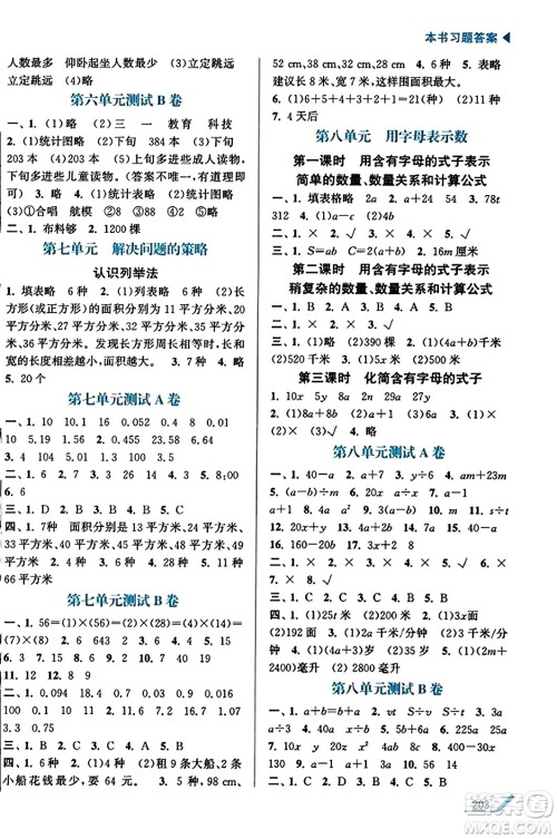 东南大学出版社2023年秋金3练金牌课课通五年级数学上册江苏版答案 东南大学出版社2023年秋金3练金牌课课通五年级数学上册江苏版答案