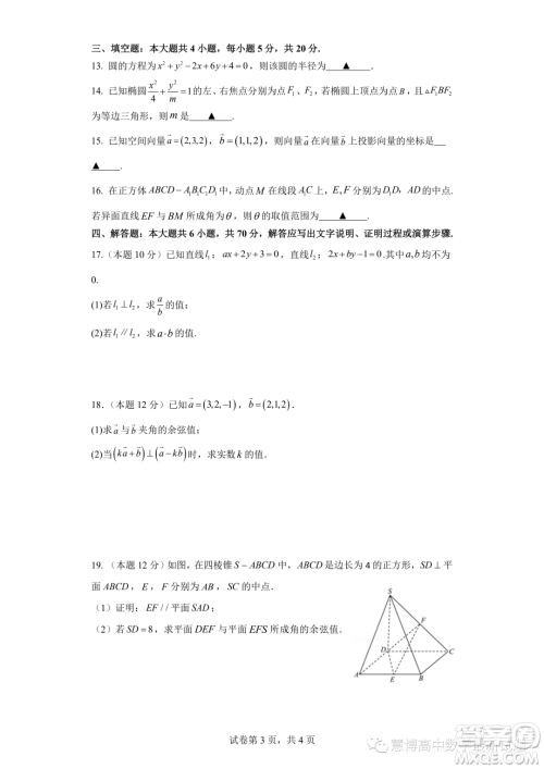 浙江嘉兴八校联盟2023-2024学年高二上学期期中联考数学试题答案