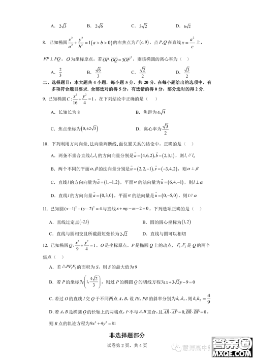 浙江嘉兴八校联盟2023-2024学年高二上学期期中联考数学试题答案