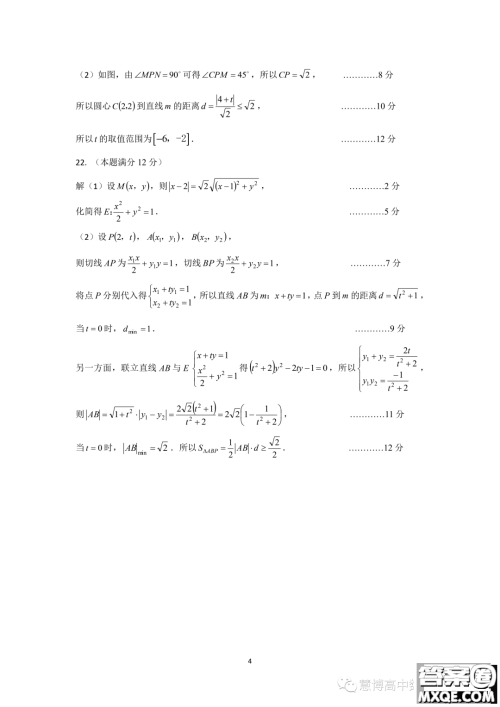 浙江嘉兴八校联盟2023-2024学年高二上学期期中联考数学试题答案