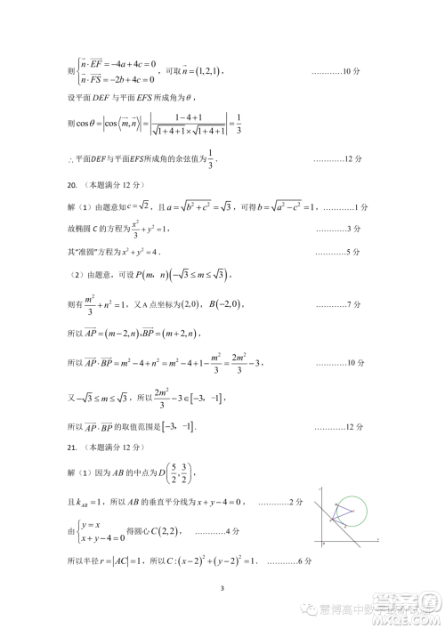 浙江嘉兴八校联盟2023-2024学年高二上学期期中联考数学试题答案