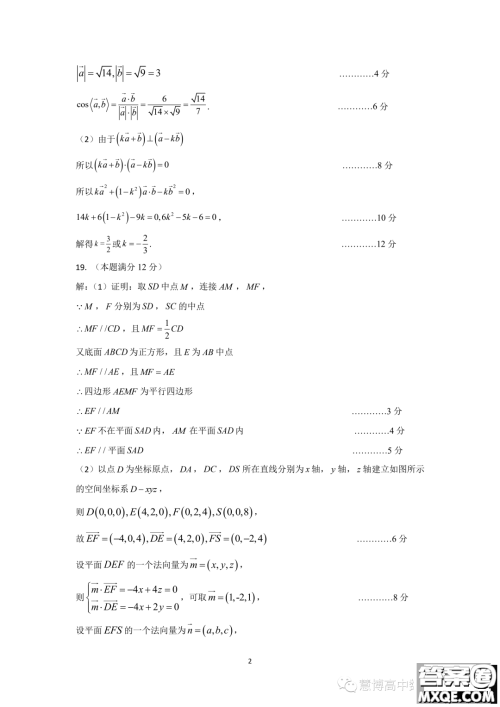 浙江嘉兴八校联盟2023-2024学年高二上学期期中联考数学试题答案