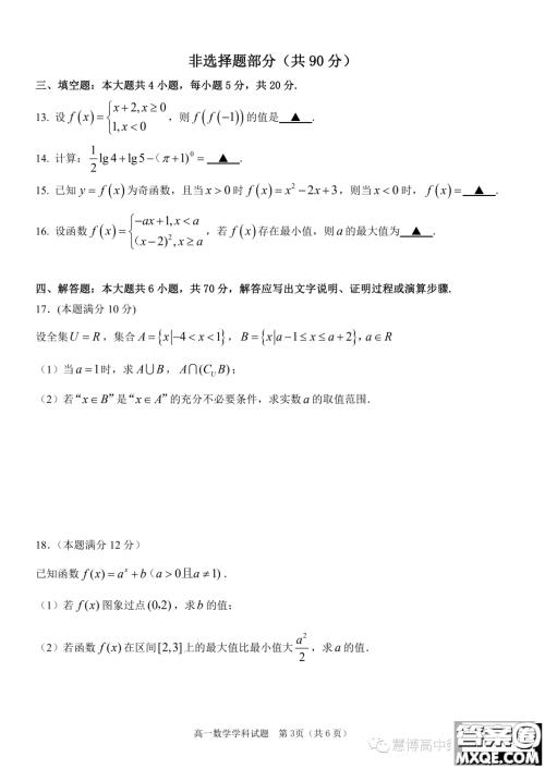 浙江嘉兴八校联盟2023-2024学年高一上学期期中联考数学试题答案