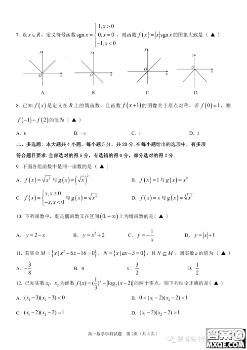 浙江嘉兴八校联盟2023-2024学年高一上学期期中联考数学试题答案