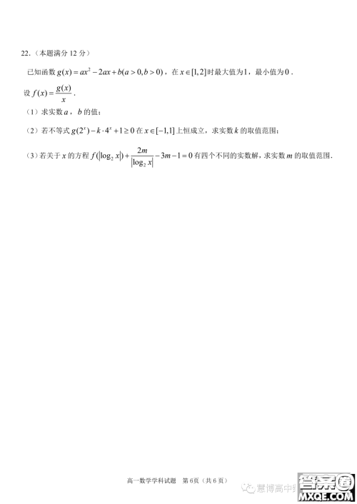 浙江嘉兴八校联盟2023-2024学年高一上学期期中联考数学试题答案