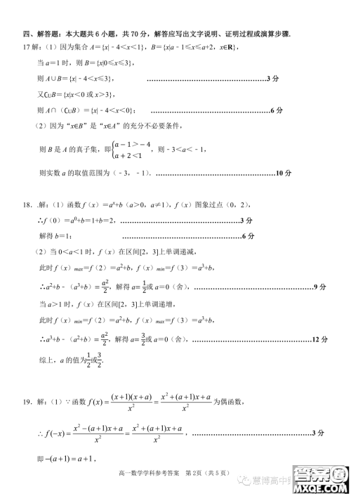 浙江嘉兴八校联盟2023-2024学年高一上学期期中联考数学试题答案