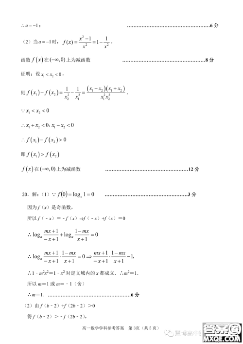 浙江嘉兴八校联盟2023-2024学年高一上学期期中联考数学试题答案