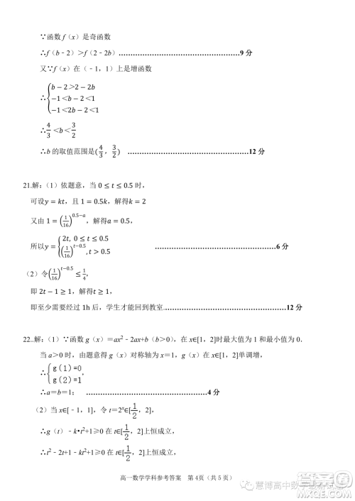 浙江嘉兴八校联盟2023-2024学年高一上学期期中联考数学试题答案