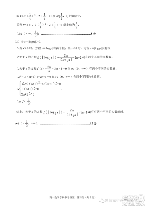 浙江嘉兴八校联盟2023-2024学年高一上学期期中联考数学试题答案