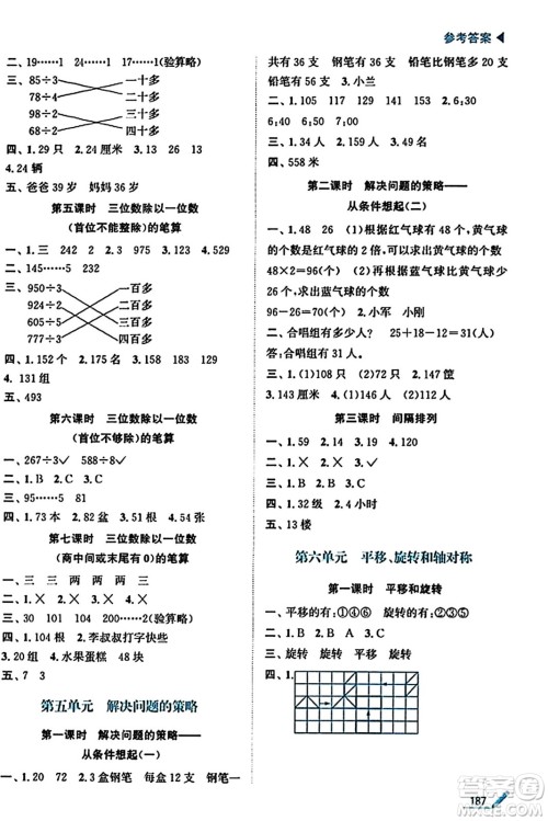 东南大学出版社2023年秋金3练金牌课课通三年级数学上册江苏版答案