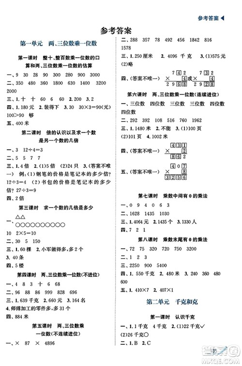 东南大学出版社2023年秋金3练金牌课课通三年级数学上册江苏版答案