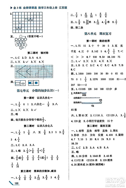 东南大学出版社2023年秋金3练金牌课课通三年级数学上册江苏版答案