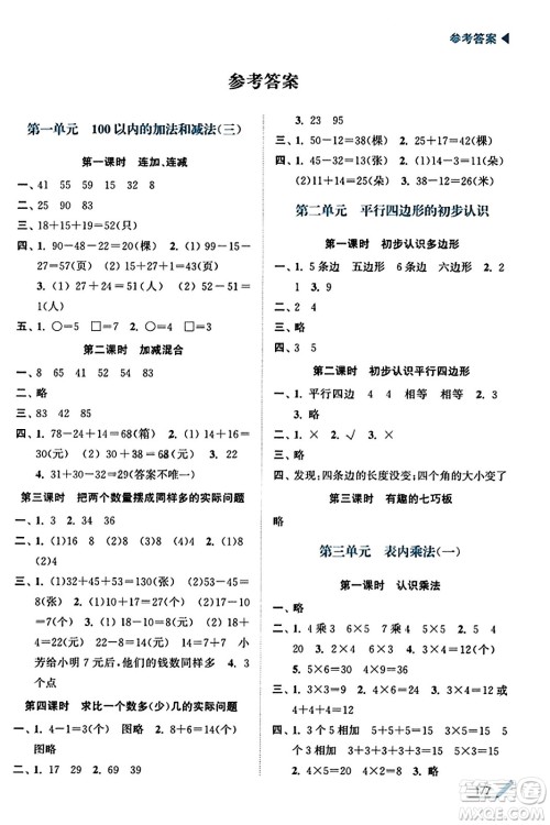 东南大学出版社2023年秋金3练金牌课课通二年级数学上册江苏版答案