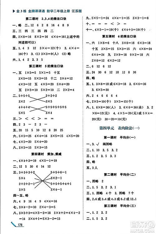 东南大学出版社2023年秋金3练金牌课课通二年级数学上册江苏版答案