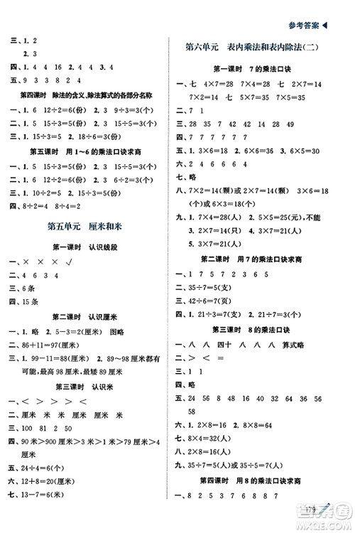 东南大学出版社2023年秋金3练金牌课课通二年级数学上册江苏版答案