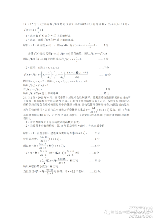 浙东北联盟ZDB2023-2024学年高一上学期期中联考数学试题答案