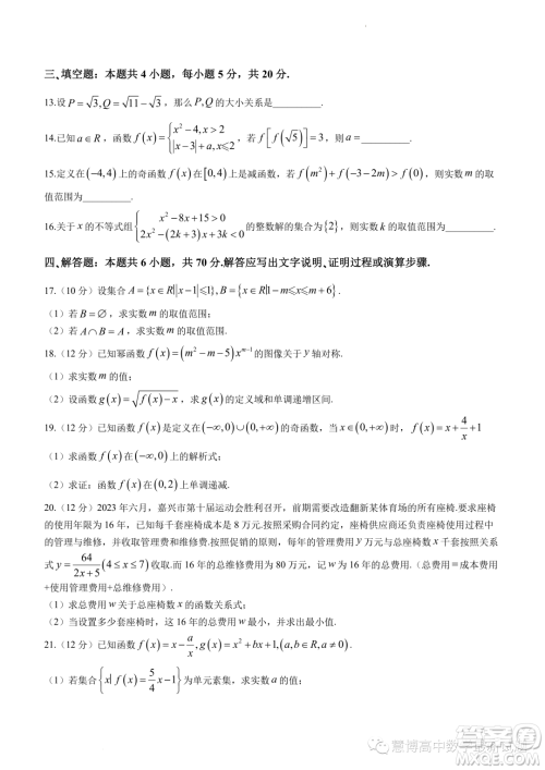 浙东北联盟ZDB2023-2024学年高一上学期期中联考数学试题答案