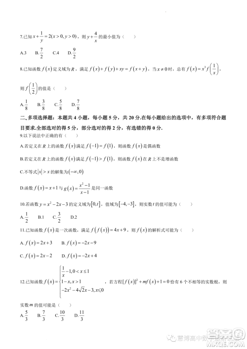 浙东北联盟ZDB2023-2024学年高一上学期期中联考数学试题答案