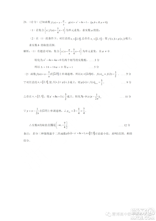 浙东北联盟ZDB2023-2024学年高一上学期期中联考数学试题答案