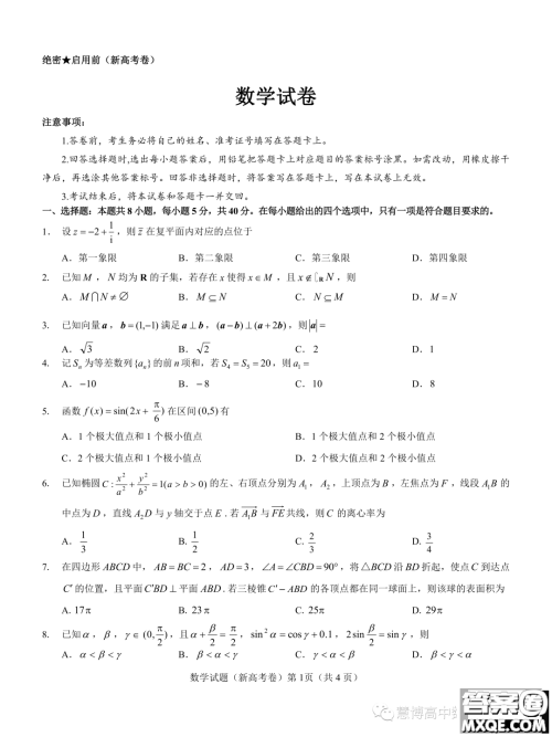 名校教研联盟2024届高三11月联考新高考卷数学试题答案 名校教研联盟2024届高三11月联考新高考卷数学试题答案
