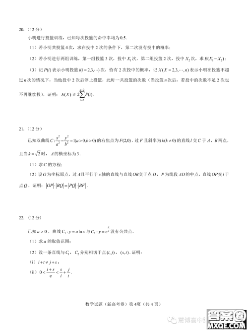 名校教研联盟2024届高三11月联考新高考卷数学试题答案 名校教研联盟2024届高三11月联考新高考卷数学试题答案