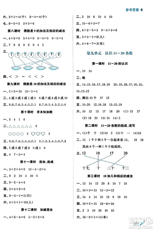 东南大学出版社2023年秋金3练金牌课课通一年级数学上册江苏版答案