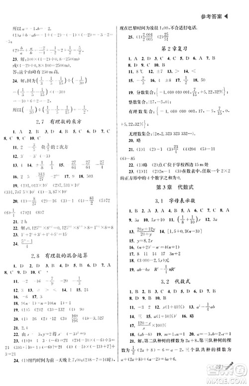 东南大学出版社2023年秋金3练金牌课课通七年级数学上册江苏版答案