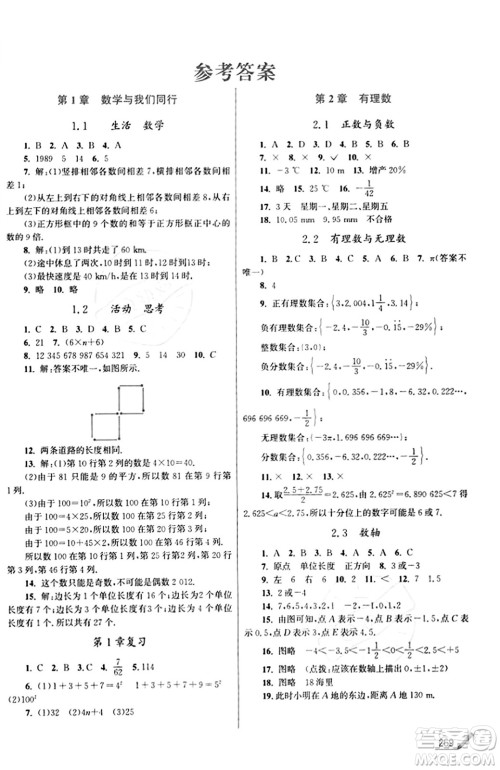 东南大学出版社2023年秋金3练金牌课课通七年级数学上册江苏版答案