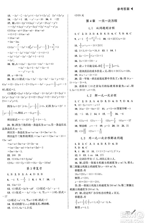 东南大学出版社2023年秋金3练金牌课课通七年级数学上册江苏版答案