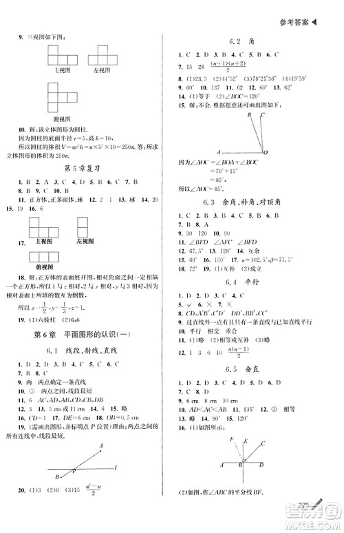 东南大学出版社2023年秋金3练金牌课课通七年级数学上册江苏版答案