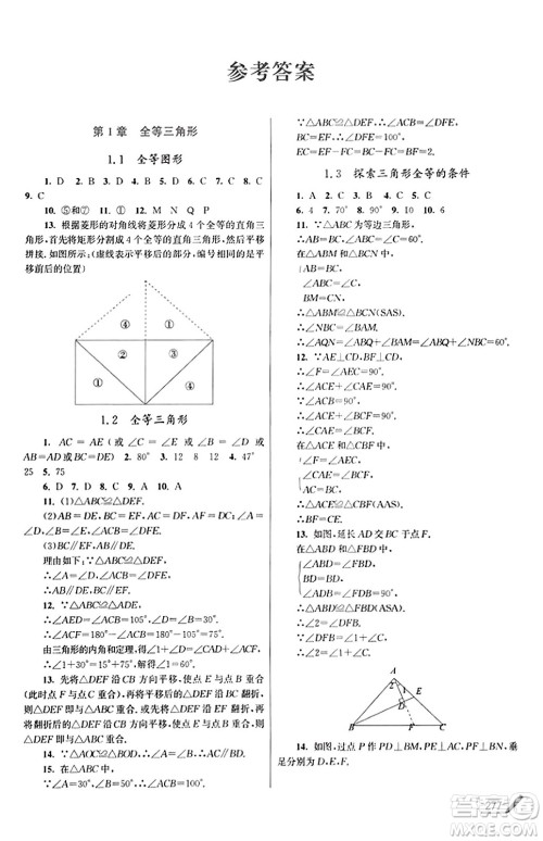 东南大学出版社2023年秋金3练金牌课课通八年级数学上册江苏版答案