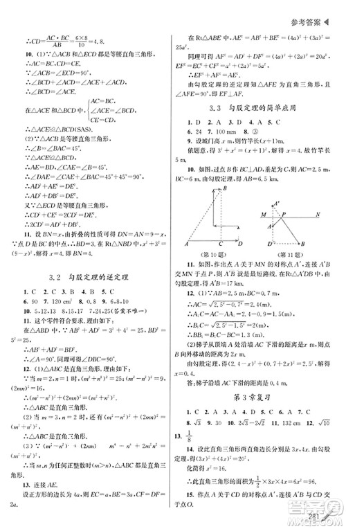 东南大学出版社2023年秋金3练金牌课课通八年级数学上册江苏版答案