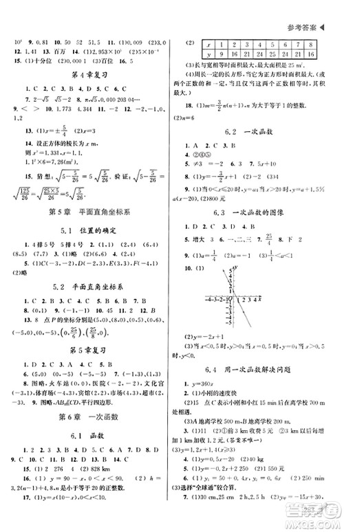 东南大学出版社2023年秋金3练金牌课课通八年级数学上册江苏版答案