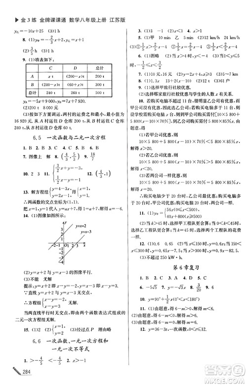 东南大学出版社2023年秋金3练金牌课课通八年级数学上册江苏版答案