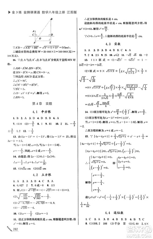 东南大学出版社2023年秋金3练金牌课课通八年级数学上册江苏版答案