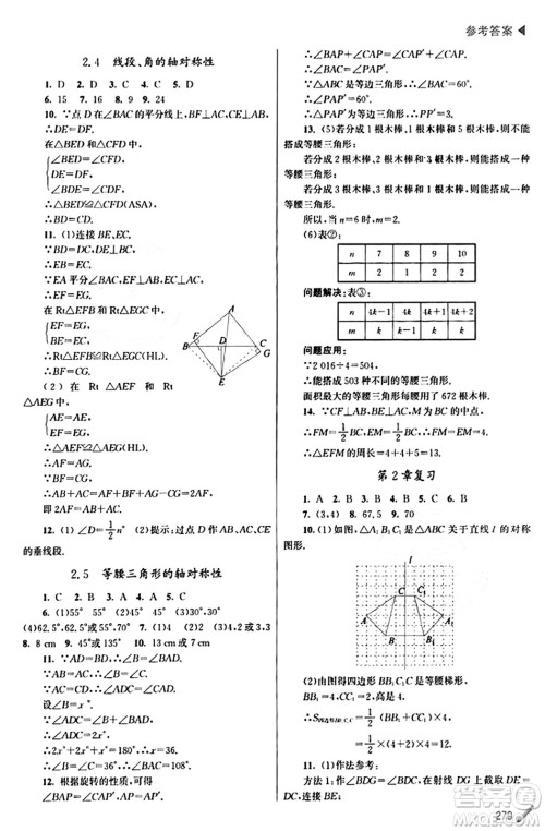 东南大学出版社2023年秋金3练金牌课课通八年级数学上册江苏版答案