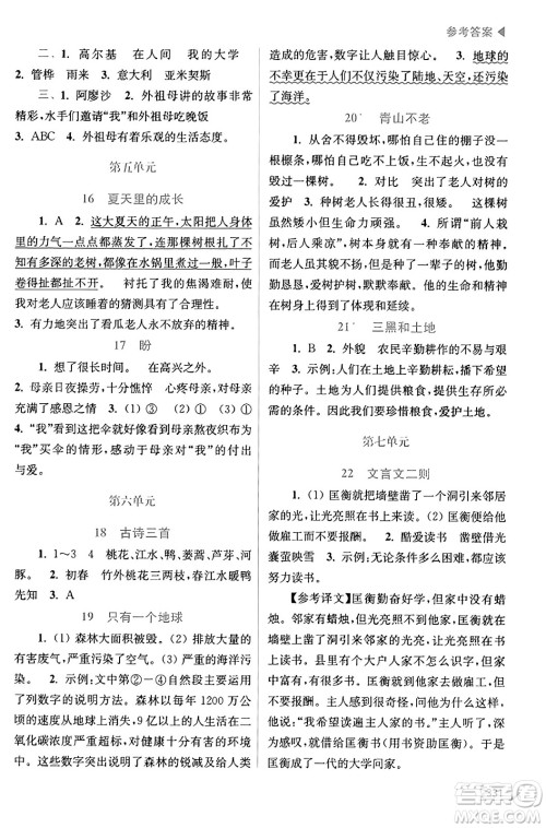 东南大学出版社2023年秋金3练金牌课课通六年级语文上册全国版答案